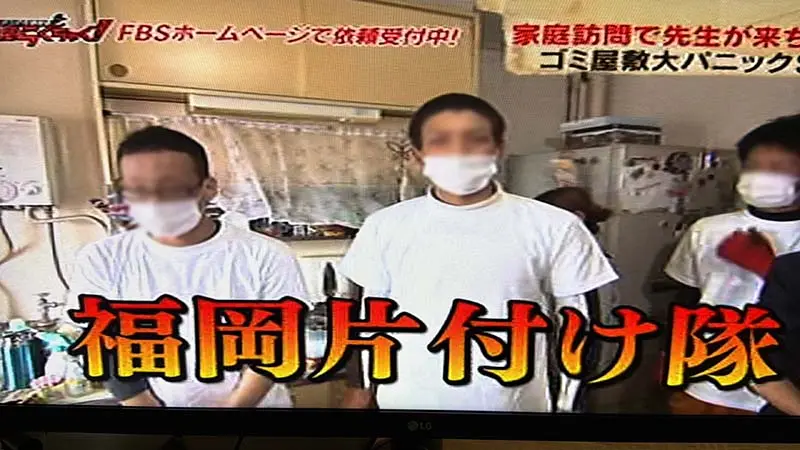 九州のゴミ屋敷片付け・家丸ごと片付け|九州片付け隊 | 九州片付け隊 片付け隊が出演したFBS「発見らくちゃく!」の番組画像